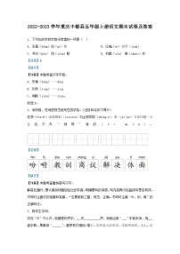 2022-2023学年重庆丰都县五年级上册语文期末试卷及答案