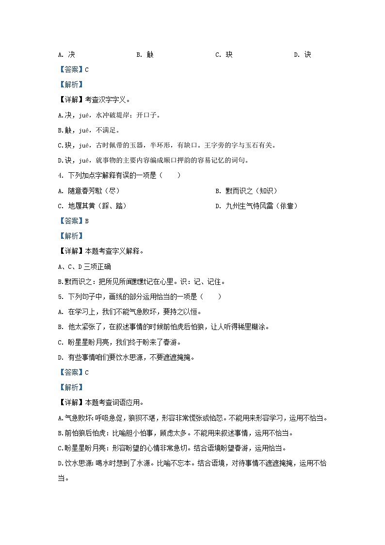 2022-2023学年重庆九龙坡区五年级上册语文期末试卷及答案02