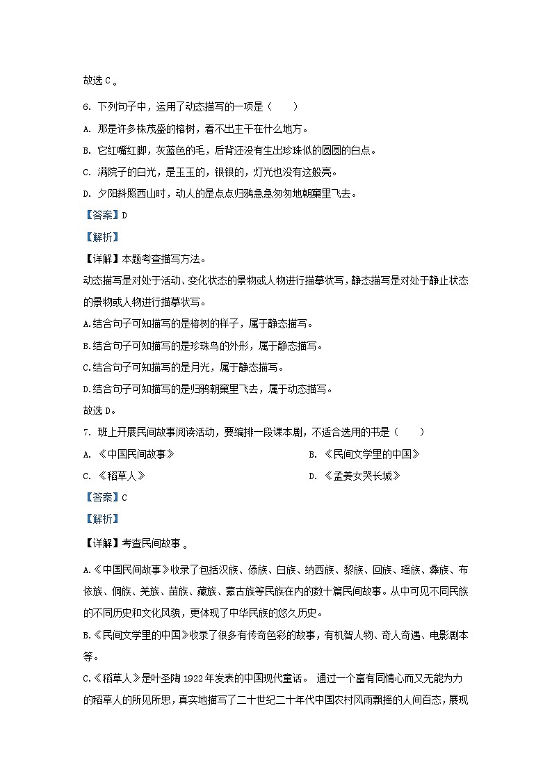 2022-2023学年重庆九龙坡区五年级上册语文期末试卷及答案03