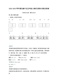 2022-2023学年重庆渝中区五年级上册语文期末试卷及答案