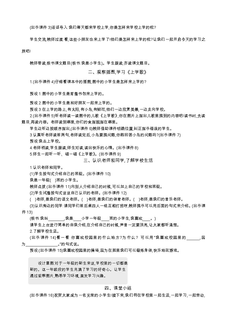 统编版（2024）一年级语文上册我是小学生 精华版教案02