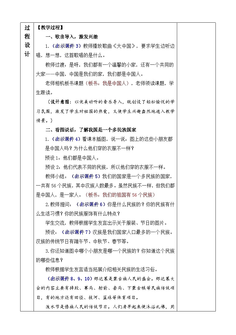 统编版（2024）一年级语文上册我是中国人 优质版教案02
