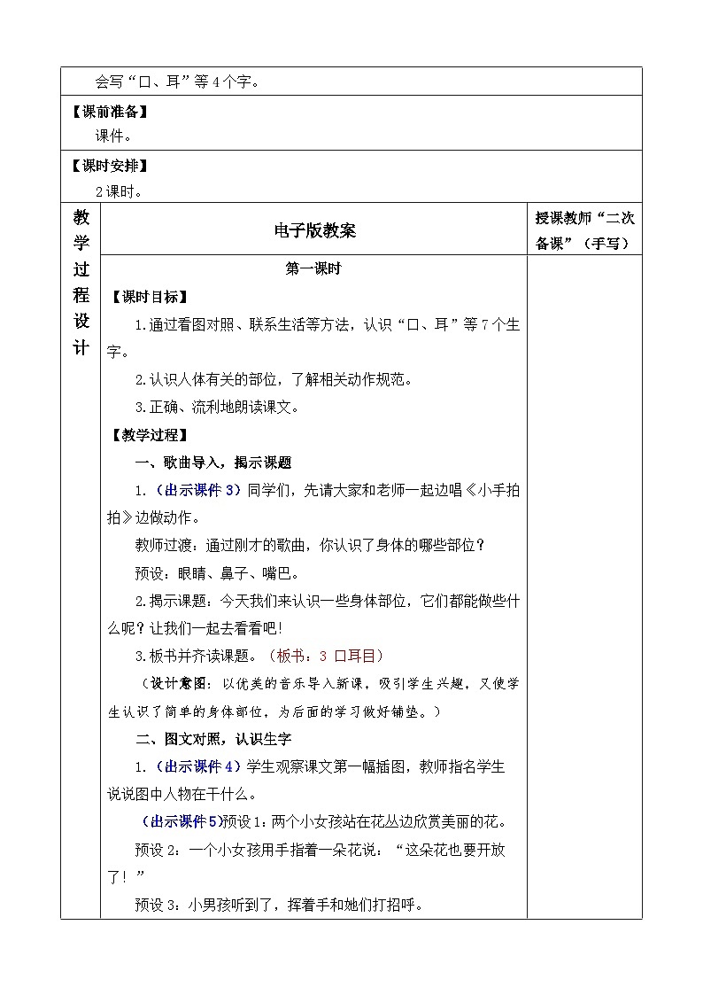 统编版（2024）一年级语文上册识字3 口耳目手足 优质版教案02
