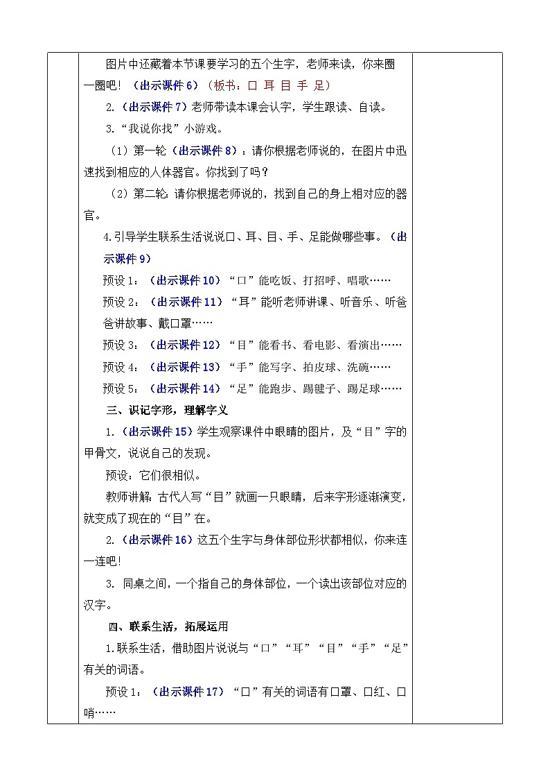 统编版（2024）一年级语文上册识字3 口耳目手足 优质版教案03