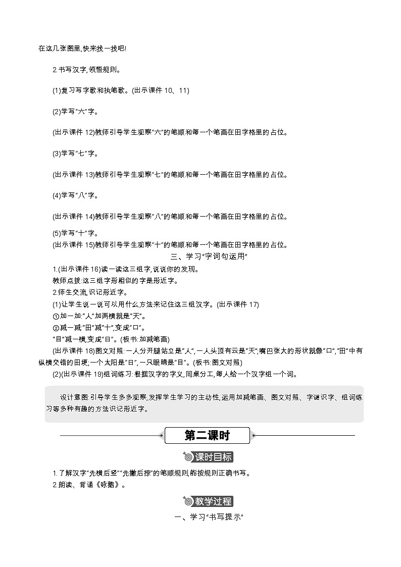 统编版（2024）一年级语文上册语文园地一 精华版教案03
