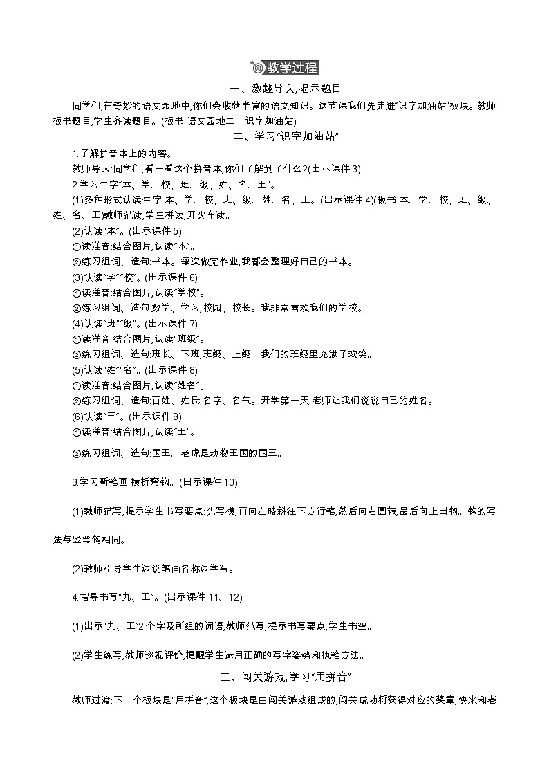 统编版（2024）一年级语文上册语文园地二 精华版教案02