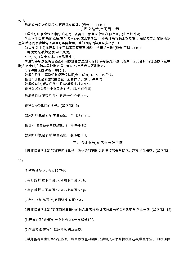 统编版（2024）一年级语文上册汉语拼音4 d t n l 精华版教案02