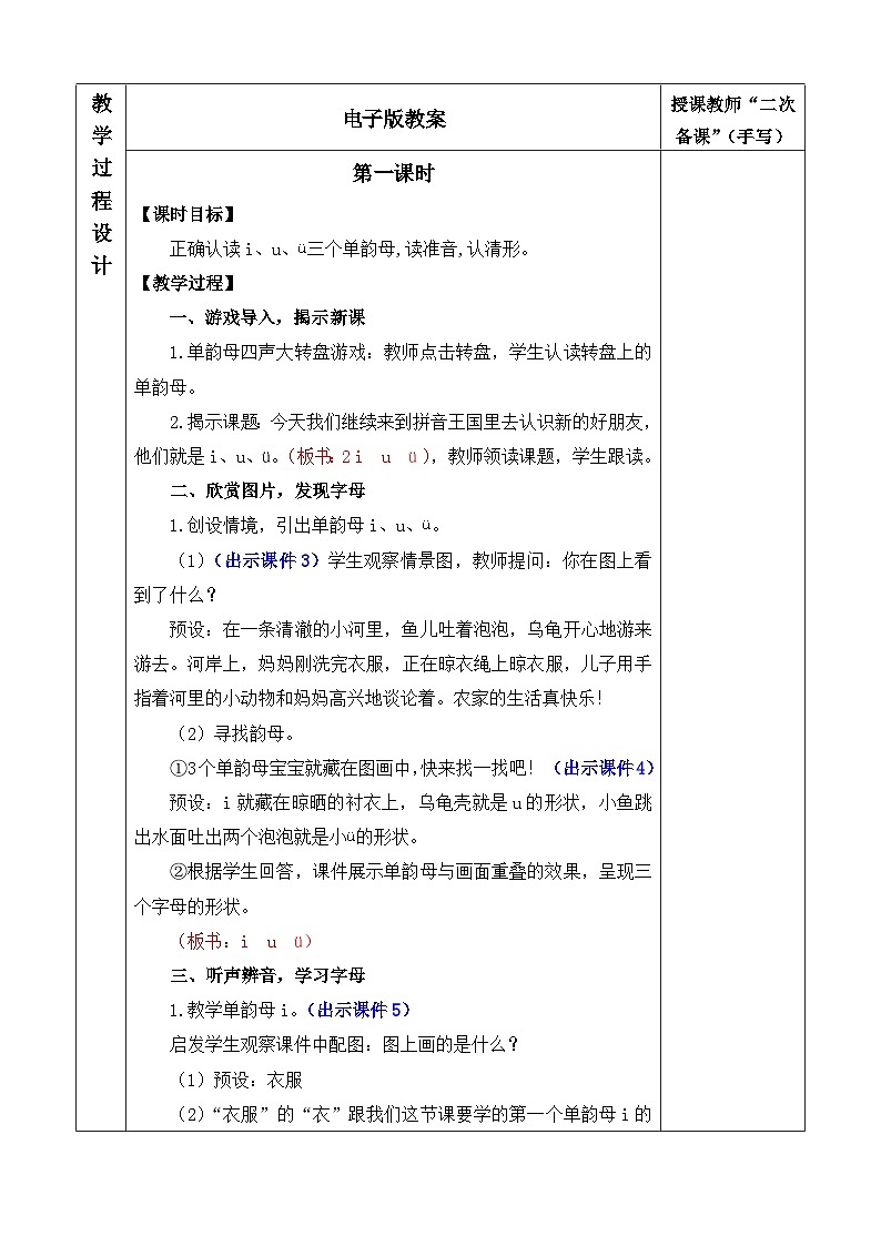 统编版（2024）一年级语文上册汉语拼音2 i u ü 优质版教案02