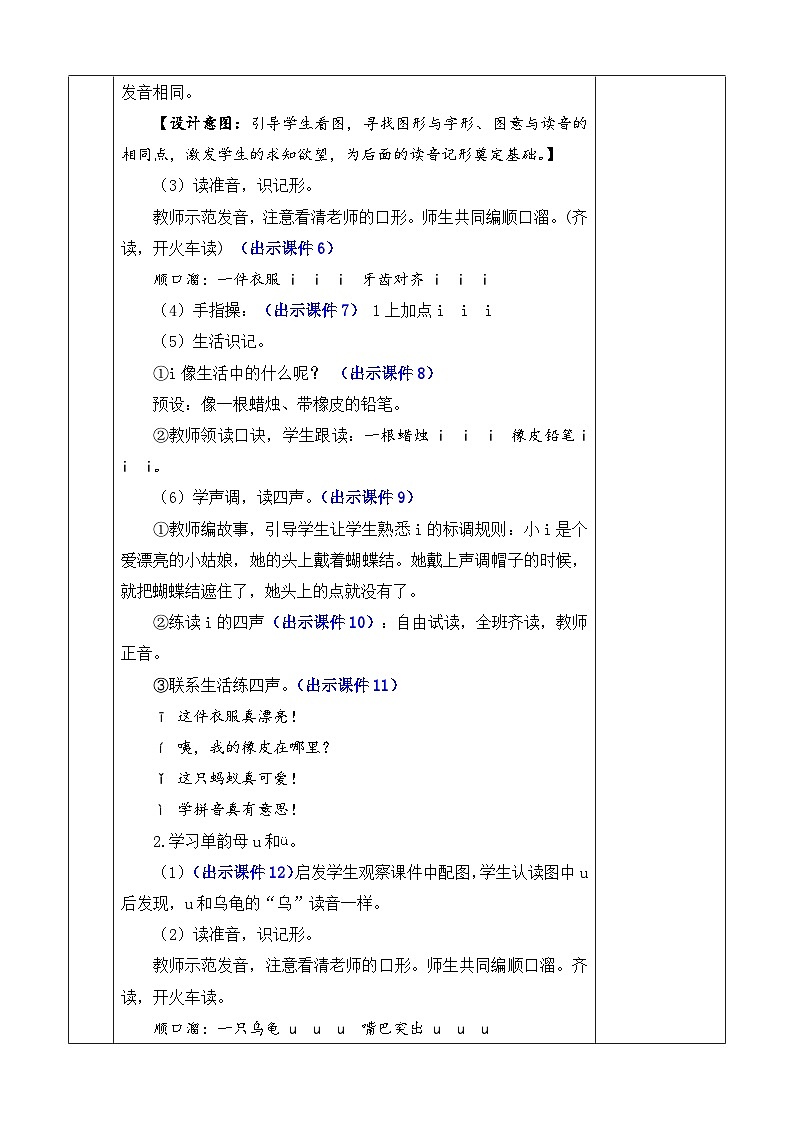 统编版（2024）一年级语文上册汉语拼音2 i u ü 优质版教案03