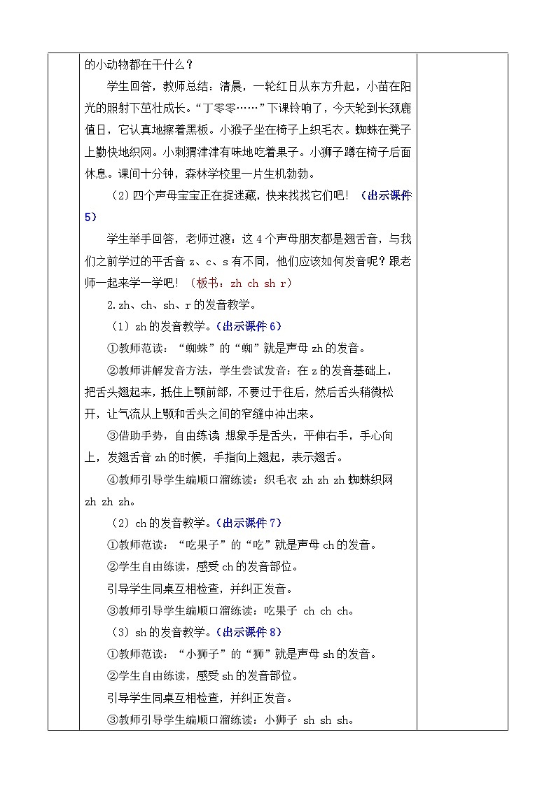 统编版（2024）一年级语文上册汉语拼音8 zh ch sh r 优质版教案03