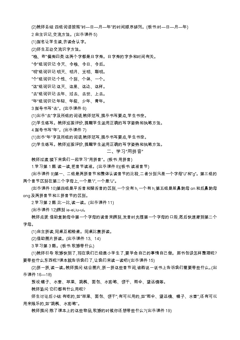 统编版（2024）一年级语文上册语文园地四 精华版教案03