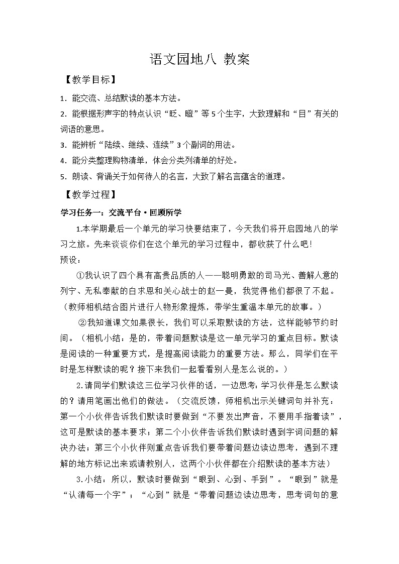 【任务型教学】统编版语文三上 《语文园地八》课件+教案+音视频素材01