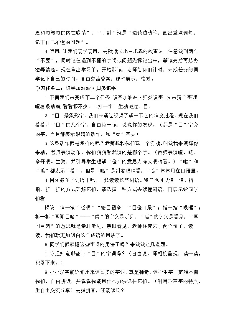 【任务型教学】统编版语文三上 《语文园地八》课件+教案+音视频素材02