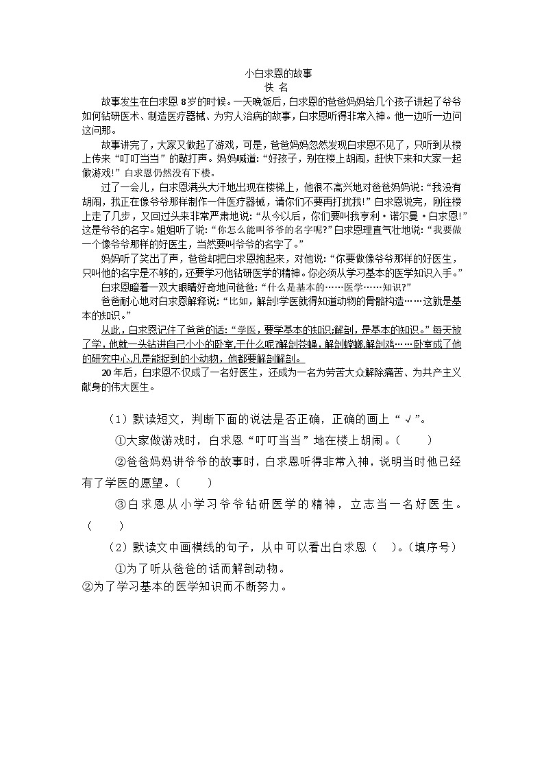 【任务型教学】统编版语文三上 《语文园地八》课件+教案+音视频素材01