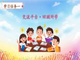 【任务型教学】统编版语文三上 《语文园地八》课件+教案+音视频素材