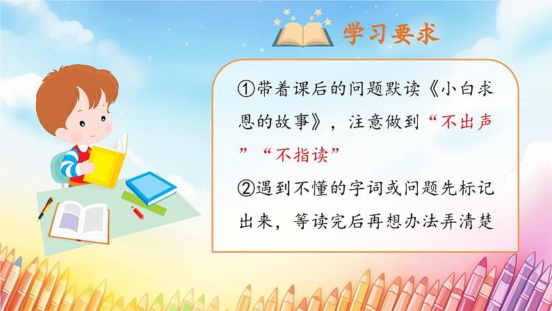 【任务型教学】统编版语文三上 《语文园地八》课件+教案+音视频素材07