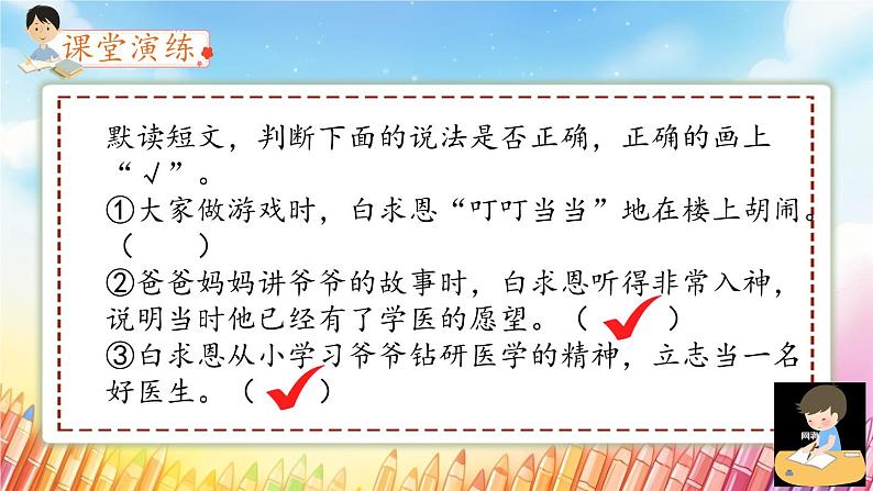 【任务型教学】统编版语文三上 《语文园地八》课件+教案+音视频素材08