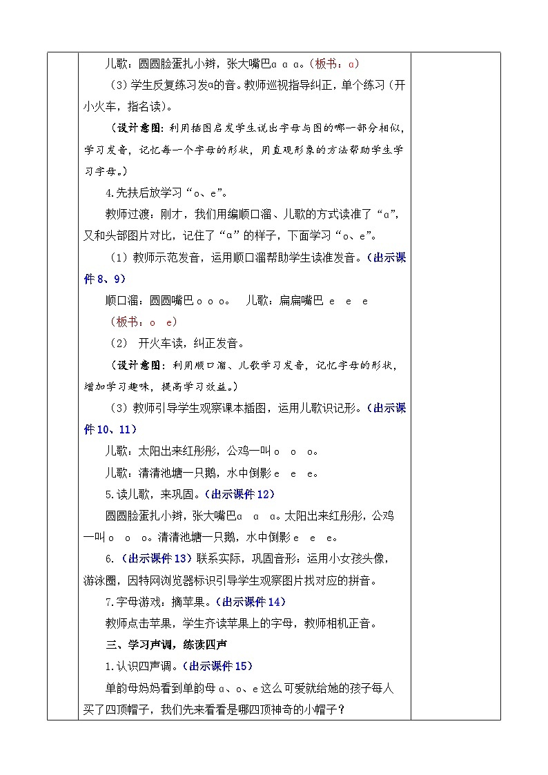 统编版（2024）一年级语文上册汉语拼音1 ɑ o e 优质版教案03