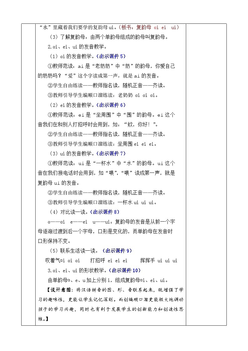 统编版（2024）一年级语文上册汉语拼音10 ɑi ei ui 优质版教案03