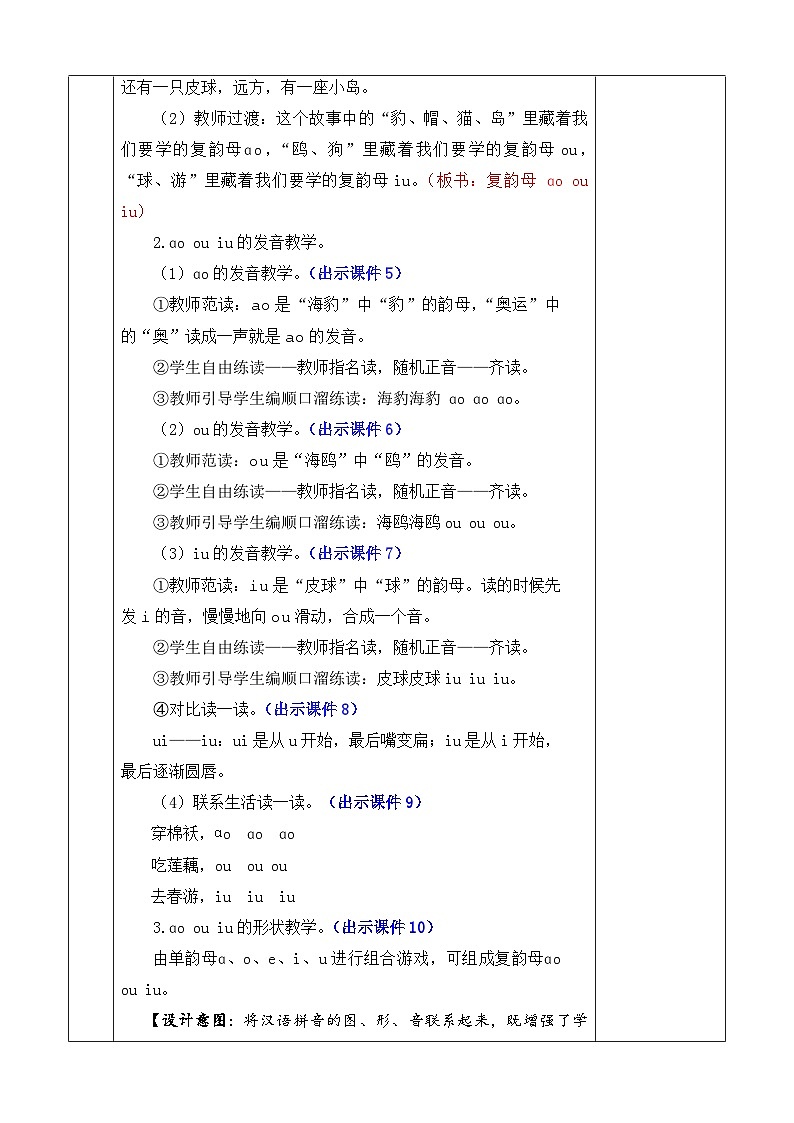 统编版（2024）一年级语文上册汉语拼音11 ɑo ou iu 优质版教案第3页