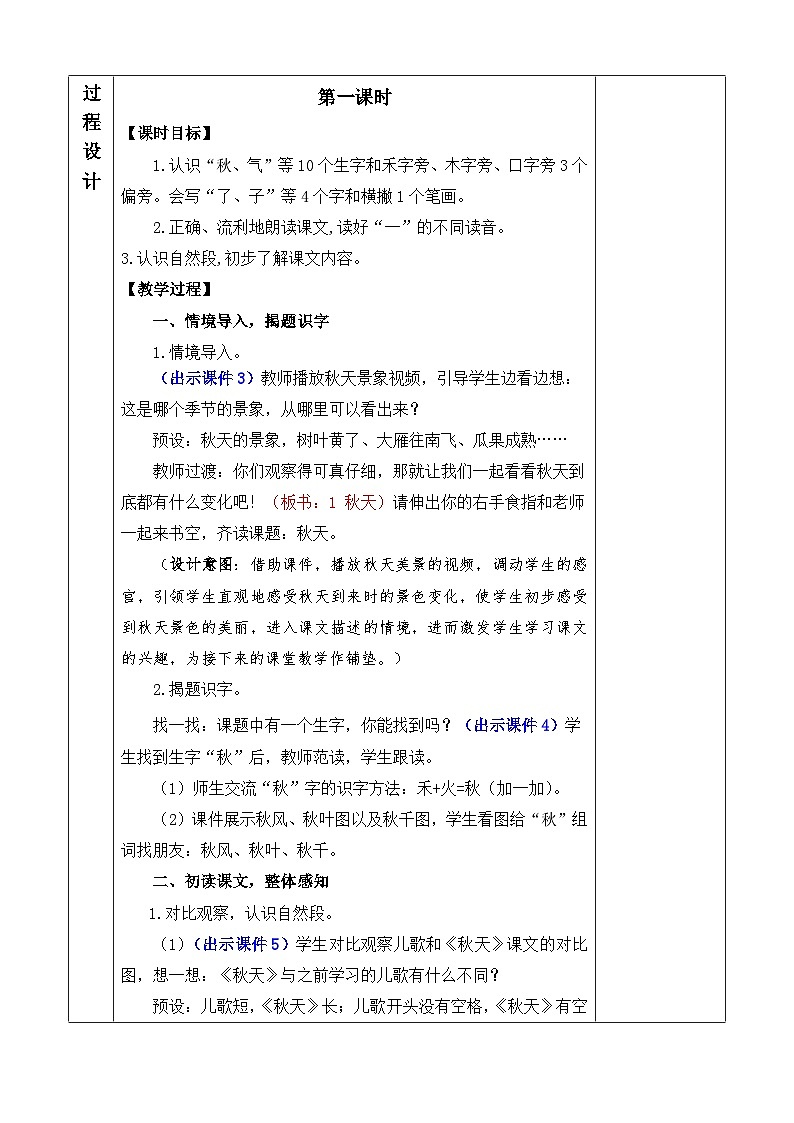 统编版（2024）一年级语文上册1 秋天 优质版教案02
