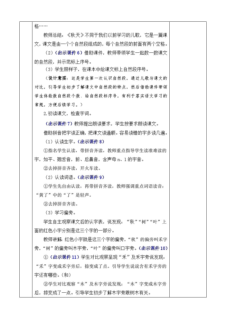 统编版（2024）一年级语文上册1 秋天 优质版教案03