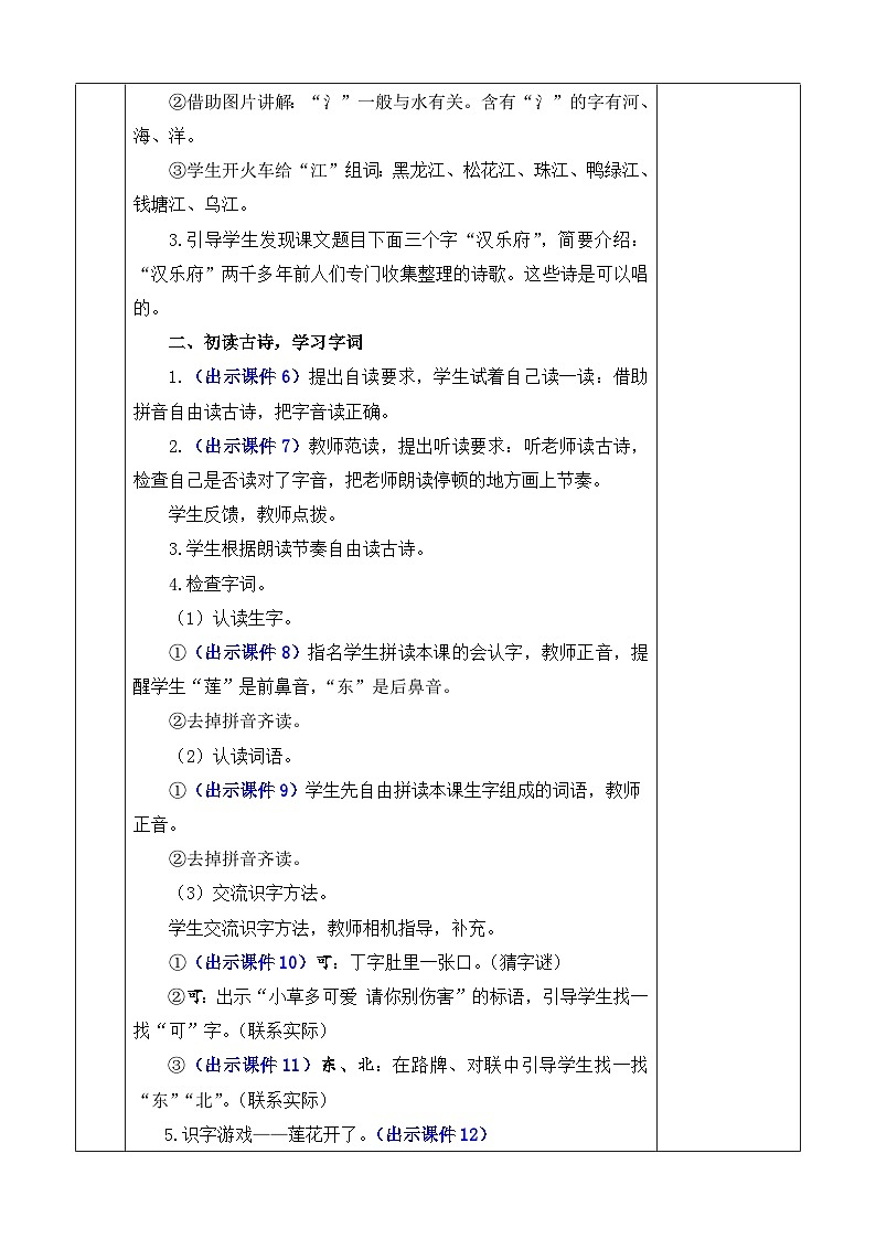 统编版（2024）一年级语文上册2 江南 优质版教案03