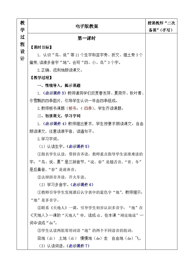 统编版（2024）一年级语文上册4 四季 优质版教案02