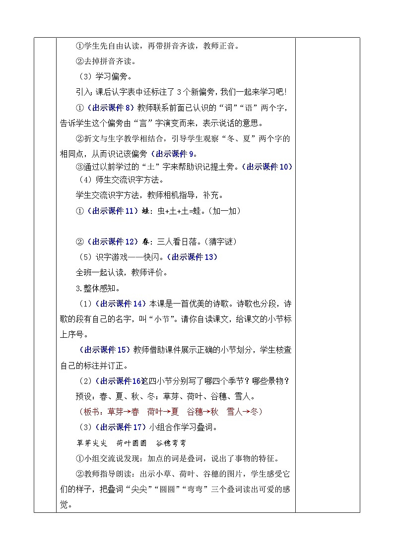 统编版（2024）一年级语文上册4 四季 优质版教案03