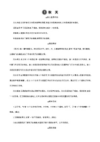 小学语文1 秋天教学设计