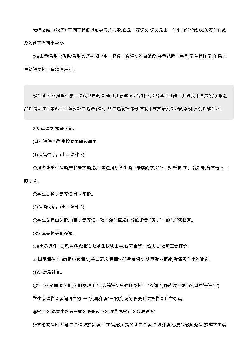 统编版（2024）一年级语文上册1 秋天 精华版教案03