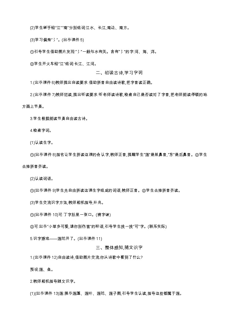 统编版（2024）一年级语文上册2 江南 精华版教案03