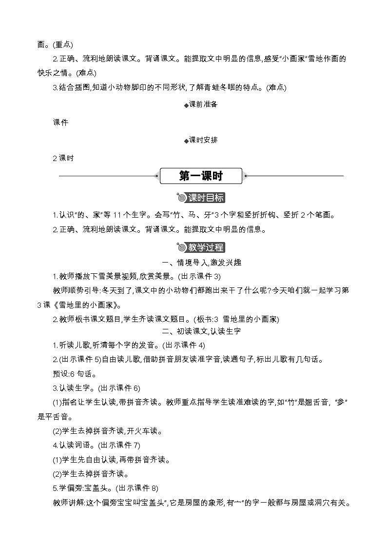 统编版（2024）一年级语文上册3 雪地里的小画家 精华版教案02