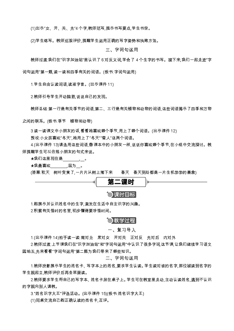 统编版（2024）一年级语文上册语文园地五 精华版教案03