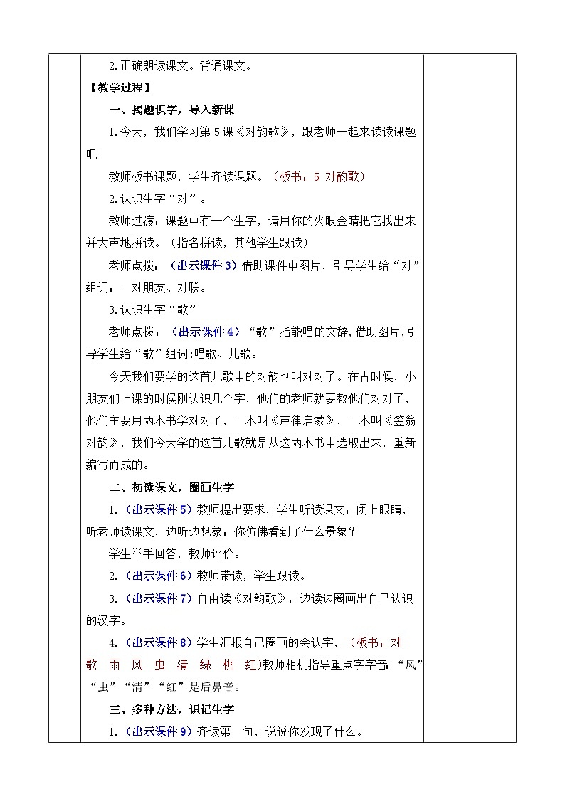 统编版（2024）一年级语文上册识字5 对韵歌 优质版教案02