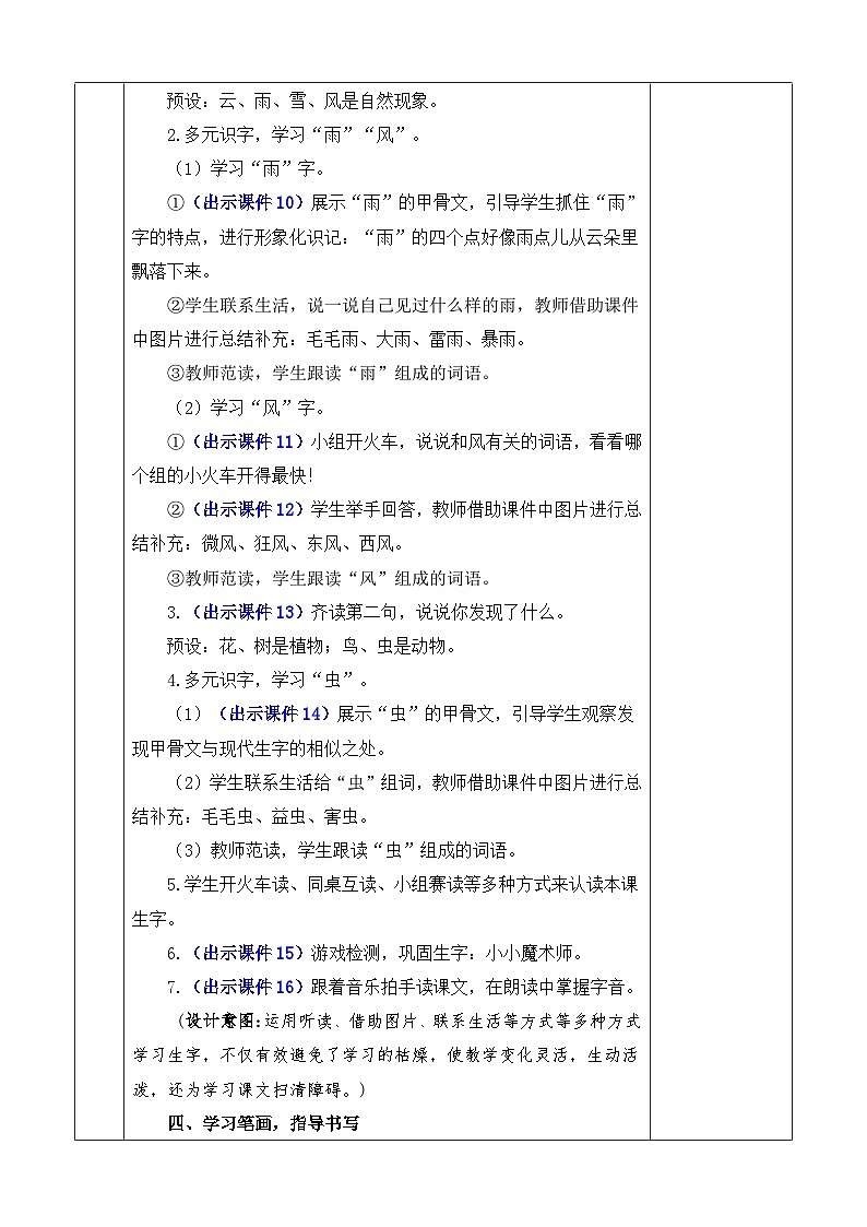 统编版（2024）一年级语文上册识字5 对韵歌 优质版教案03