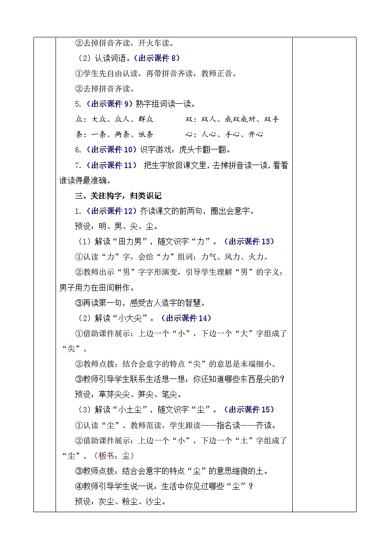 统编版（2024）一年级语文上册识字6 日月明 优质版教案03