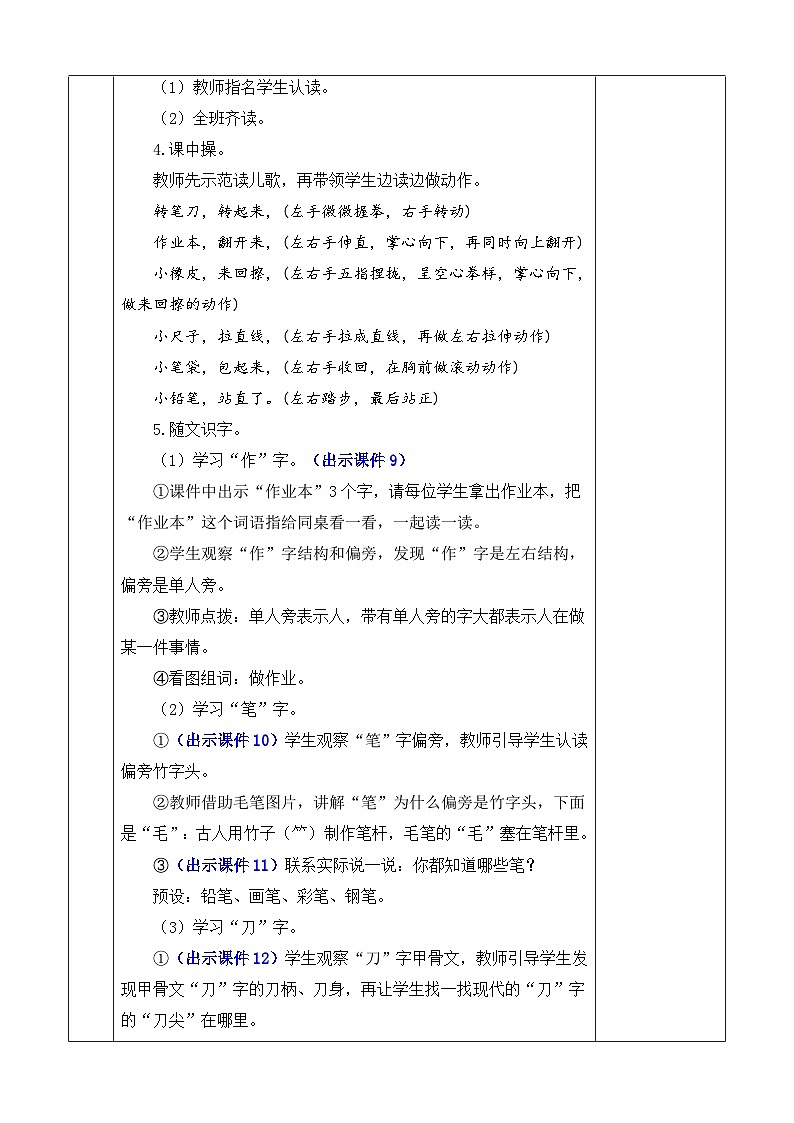 统编版（2024）一年级语文上册识字7 小书包 优质版教案03