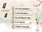 【开学第一课】人教部编版语文六上开学第一课（课件PPT）