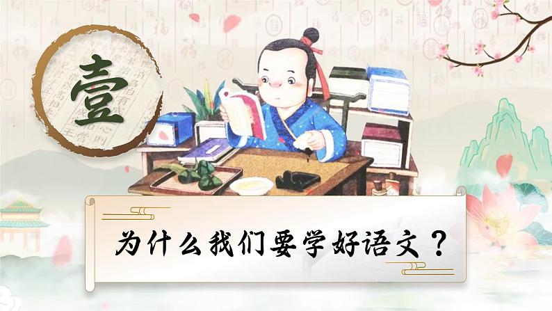 【开学第一课】人教部编版语文六上开学第一课（课件PPT）03