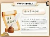 【开学第一课】人教部编版语文六上开学第一课（课件PPT）