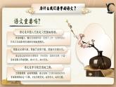 【开学第一课】人教部编版语文六上开学第一课（课件PPT）