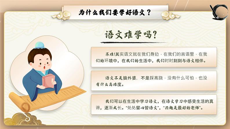 【开学第一课】人教部编版语文六上开学第一课（课件PPT）06