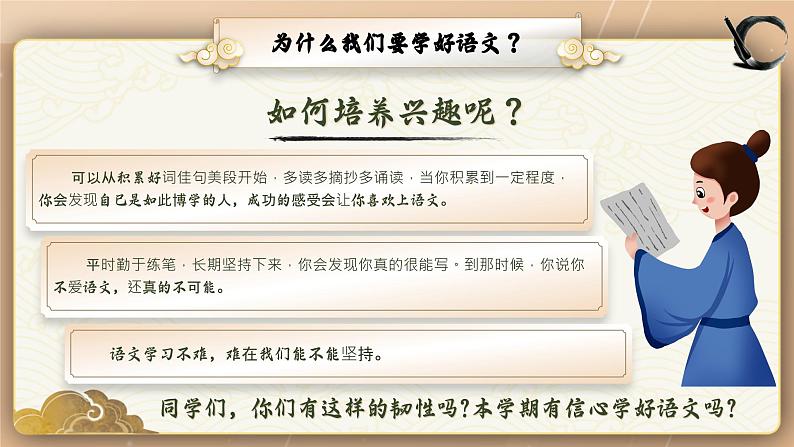 【开学第一课】人教部编版语文六上开学第一课（课件PPT）07