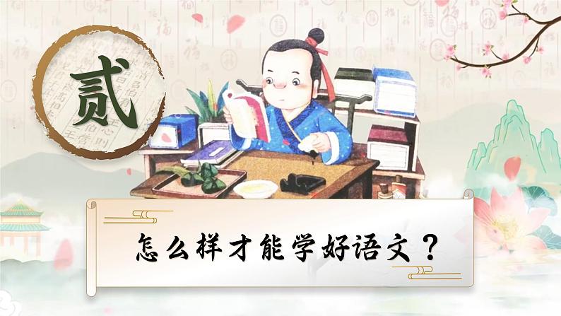 【开学第一课】人教部编版语文六上开学第一课（课件PPT）08