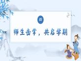 【开学第一课】人教部编版语文六上《逐光前行新征程》课件PPT