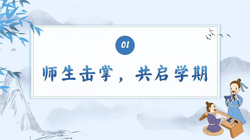 【开学第一课】人教部编版语文六上《逐光前行新征程》课件PPT03