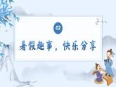 【开学第一课】人教部编版语文六上《逐光前行新征程》课件PPT