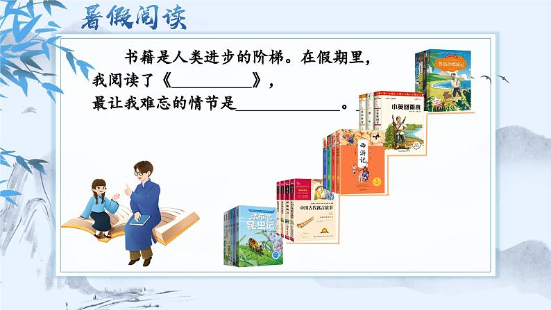 【开学第一课】人教部编版语文六上《逐光前行新征程》课件PPT06