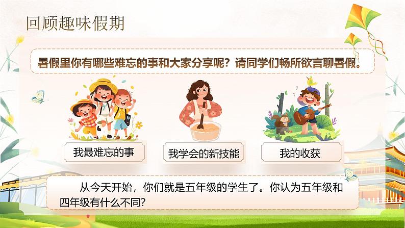 【开学第一课】人教部编版语文五上《迎新蓄力 未来可期》课件PPT05